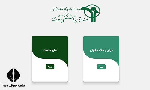 sabasrm.ir صندوق بازنشستگی کشوری فیش حقوقی